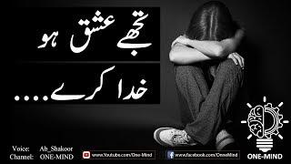 Tujhe Ishq Ho Khuda Karay  Complete Ghazal  Sad Urdu Poetry