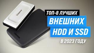 Лучшие внешние жесткие диски в 2023 году  ТОП–8 внешних HDD и SSD дисков