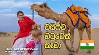 INDIA Vlog 13 - Jaisalmer Desert Camp  Camel Attack in Thar Desert
