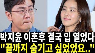 박지윤 최동석과 이혼이유 따로있다? 아직도 동거하고 있는 속사정