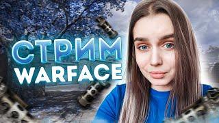 СНОВА Я СНОВА ДРУТУТЕ  СТРИМ WARFACE  ВАРФЕЙС