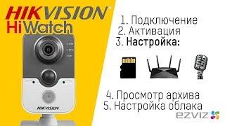 Настройка IP-камеры Hikvision  HiWatch с картой памяти и Wi-Fi
