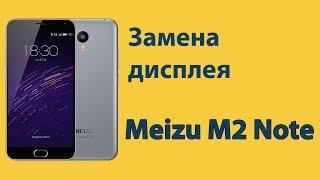 Meizu M2 Note замена дисплея