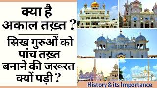 What is Akal Takht?  What was the need of making 5 Takhat  Role of Akal Takhts in todays time 