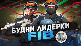 БУДНИ ЛИДЕРКИ FIB НА GTA 5 RP  СИЛЬНЕЙШАЯ ФРАКЦИЯ НА СЕРВЕРЕ REDWOOD