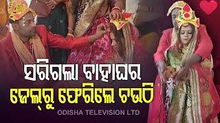 Undertrial Hindu Boy Marries To Muslim Girl In Odisha