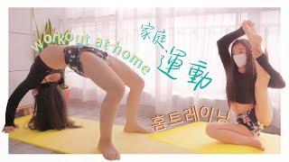 Practice yoga every day‍flexibility stretches 홈트레이닝유산소 홈트레이닝 Cardio hit workout at home 家庭運動 ヨガ
