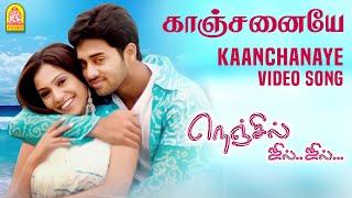 Kaanchanaye - காஞ்சனையே  HD Video Song  Nenjil Jil Jil  Navdeep  Aparna  Vadivelu  Ayngaran