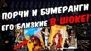 В шоке от него Какой Он сегодня? Что с Ним происходит? Его Мысли онлайн гадание ️ таро расклад