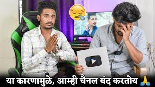 माफ करा  आम्ही चैनल बंद करतोय फक्त या कारणामुळे  #madprank #marathiprank