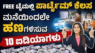 Online Jobs At Home  Work From Home Jobs  Part Time Jobs For Students  Earn Money Online Kannada