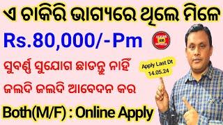 Salary ₹80000Month  Government Job Vacancy in May 2024 Odisha  Odisha Job Vacancy 2024 