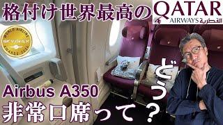 Qatar Airways Airbus A350 Emergency Exit Row Seats Is That Comfortable?