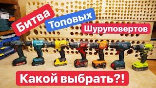 Milwaukee DeWaLT Bosch AEG Makita Ryobi Metabo Битва ТОПОВЫХ Шуруповертов. Дорогой против Дешевого