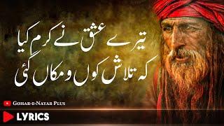 Tary Isaq nay Wo karam Kia kah Talash  تیرے عشق نے وہ کرم کیا کہ تلاش کوں و مکاں گئی  Sufi Qawali