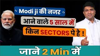 Best Sectors To Invest If BJP Wins Elections 2024  Modi ji on Share Market