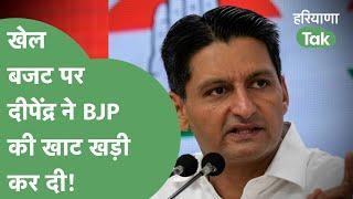 Deepender बोले Haryana को केंद्र से 7 रुपए के बदले 1 रुपए वापस मिल रहा ऐसी क्या दुश्मनी है?