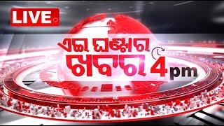 Live  4PM Bulletin  28th July 2024  Odisha TV  OTV