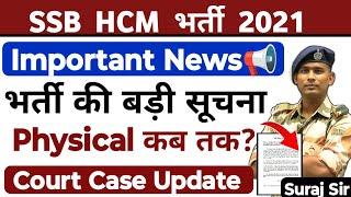 Very Important News SSB HCM VACANCY 2021  WRITTEN PHYSICAL VACANCY HEAD CONSTABLE MINISTERIAL