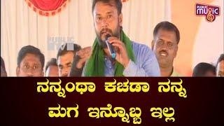 Challenging Star Darshans Terrific Speech At Sumalathas Rally In Mandya