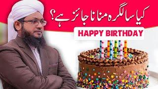 Kya Salgirah Manana Jaiz Hai?  Birthday Celebrations  Mufti Kafeel Attari