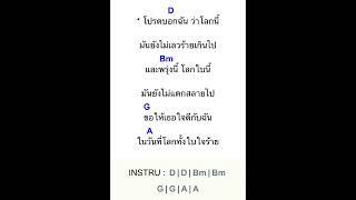 คอร์ดเพลง ขอให้เธอใจดี - Freehand