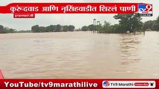 Kolhapur Rain Update  कृष्णा- पंचगंगा संगमस्थळी पूरस्थिती  tv9 Marathi