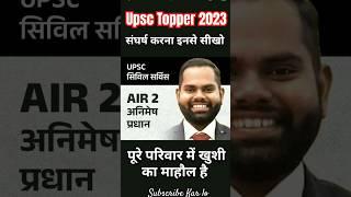 upsc topper 2023  air1 upsc topper list  #topper #shortsfeed #ias #iasmotivation #motivation