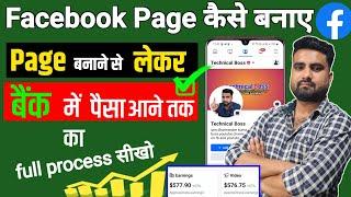 Facebook Page Kaise Banaye  Facebook Se Paise Kaise Kamaye  How To Create Facebook Page