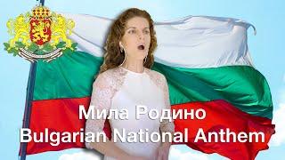 Bulgarian National Anthem - Мила Родино - Химн на България - Anna Veleva  photographs Elina Ninova