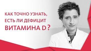 Дефицит витамина Д.  Чем опасен для организма дефицит витамина Д и как его восполнить. 12+