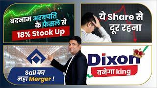 Raymond Share News  Sail Share News  Dixon Share News  Nifty  bank nifty  Sail Merger News