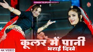 Kular Me Pani Bharyai Dhikhe  कूलर में पाणी भरयाई दिख  Harisingh Dholan  Komal Rangili Dance