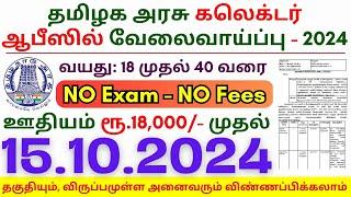 10th Pass Govt Jobs 2024 ⧪ TN govt jobs  Job vacancy 2024  Tamilnadu government jobs 2024