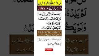Surah e Ikhlas ki Fazilat  Surah Ikhlas  Aik tehai Quran Pak ka Swab  @ Nijat