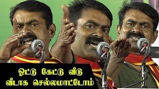 தெறிக்கவிட்ட Seemanயின் மிரட்டலான பேச்சு..வேட்பாளர்கள் அறிமுக கூட்டம் seeman latest speech சீமான்