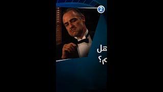 لم يتم استخدام كلمة مافيا في فيلم العراب، The God Father