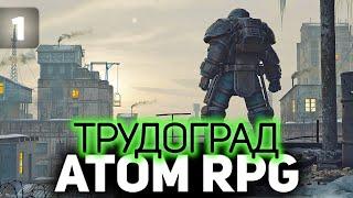 ОНА ВЫШЛА - игра от наших разработчиков  Atom RPG Trudograd  Часть 1