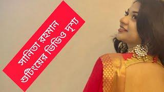 Sanita Rahman Hot Video