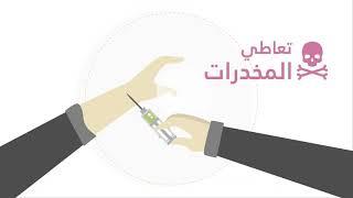 أضرار المخدرات