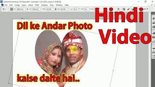 #dilinphoto Shape dil ke andar photo kaise Lagaye.. By.. Free main sikho