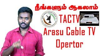 நீங்களும் ஆகலாம் TACTV Operator  TACTV Non Operator  Arasu Cable TV  ANBU TECH