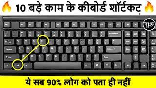 10 Most Useful Computer Shortcuts in हिंदी  Computer Top 10 Important Shortcuts