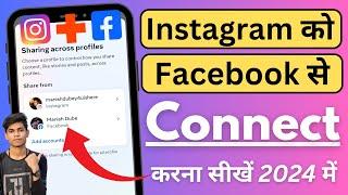 instagram ko facebook se kaise connect kare 2024 new update instagram ko facebook se kaise jode new