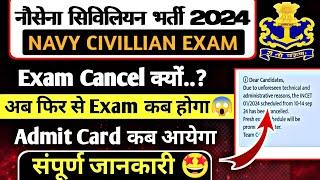 Navy INCET New Exam Date.?  Navy Tradesman New Exam Date  Navy Tradesman New Admit card kab aayega