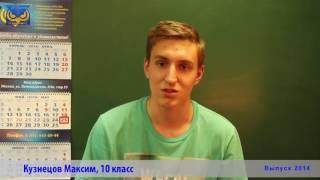 Отзыв о занятиях по химии Кузнецов Максим 10 кл