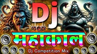 Dj महाकाल  Dj Competition Mix JBL Hard vibration song  Jai Mahakal  Jai Bholenath  Dj Gana 2024