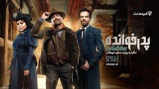 GodFather S03 E5  فصل سوم پدرخوانده - قسمت پنجم