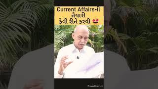 Current Affairs ની તૈયારી  Gujarat Police Bharti 2024 New Update  Hasmukh Patel IPS