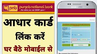 pnb bank aadhaar link  punjab national bank aadhaar link  bank aadhaar link